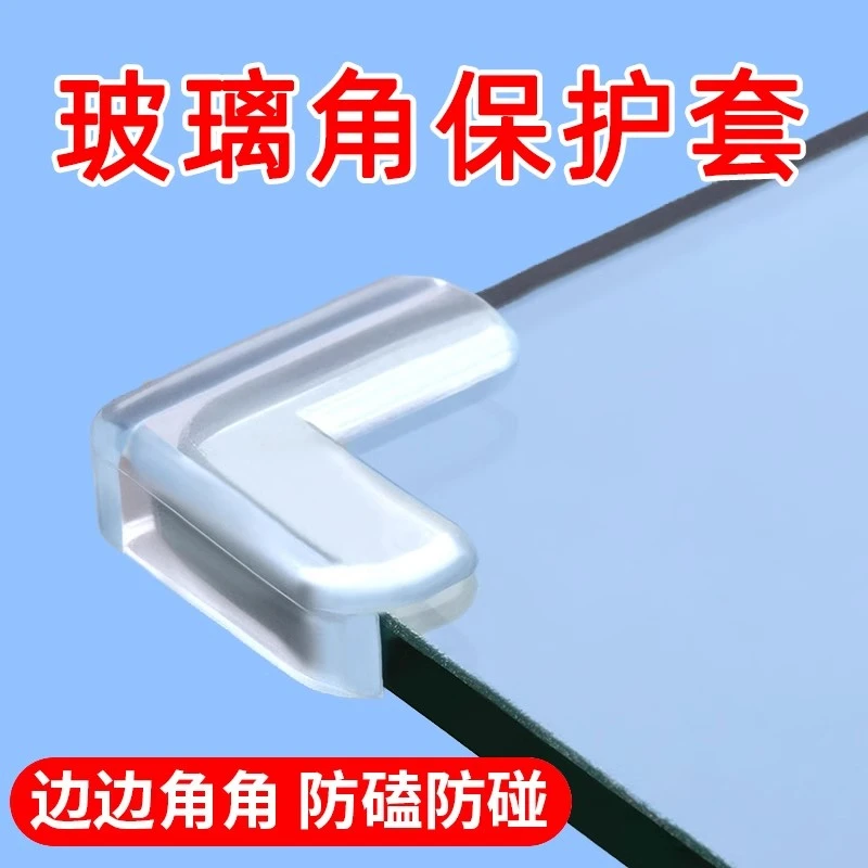 茶几钢化玻璃角保护套边角护角桌角包边尖角儿童防磕碰硅胶防撞角