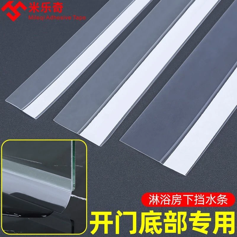 卫生间门底防水条配件卫生间防水条厕所透明阻水硅胶浴室挡水条