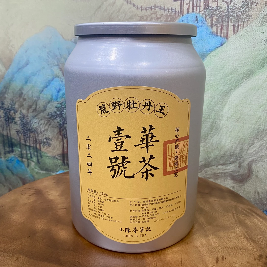 華茶壹號·2024年荒野牡丹王珍藏铝罐装250g超高甜度珍稀白茶