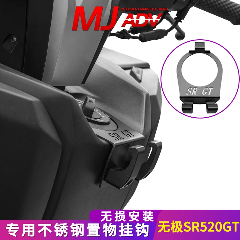 适用摩托车隆鑫无极sr250gt改装挂钩通用水杯头盔置物改装配件