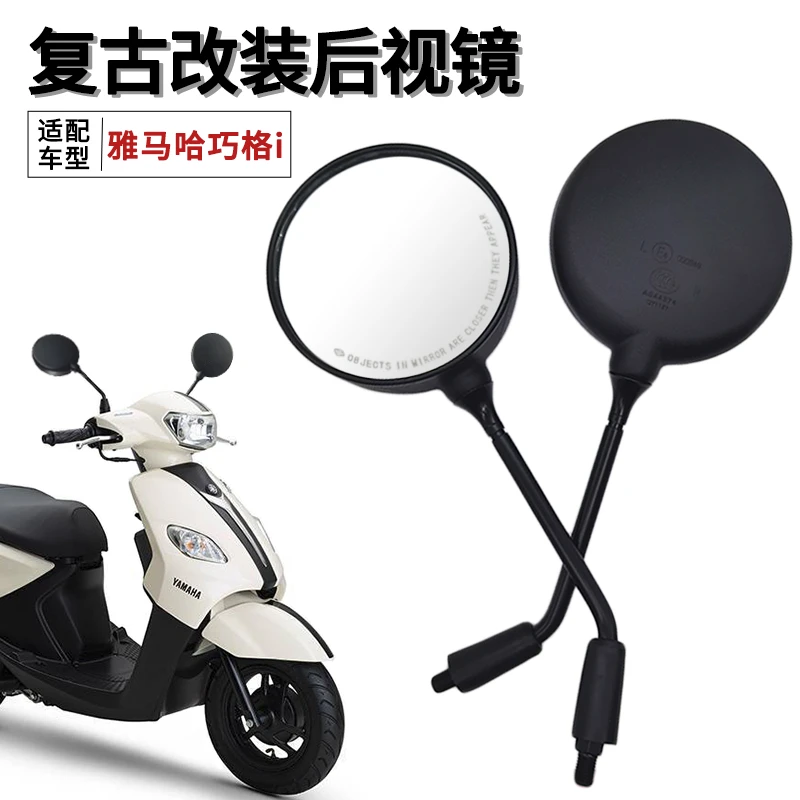适用雅马哈巧格i改装 加高大视野摩托车哈雷复古圆形反光镜后视镜