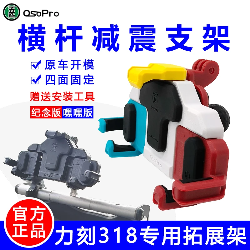 力刻318手机支架 专用摩托车配件拓展横杆防抖
