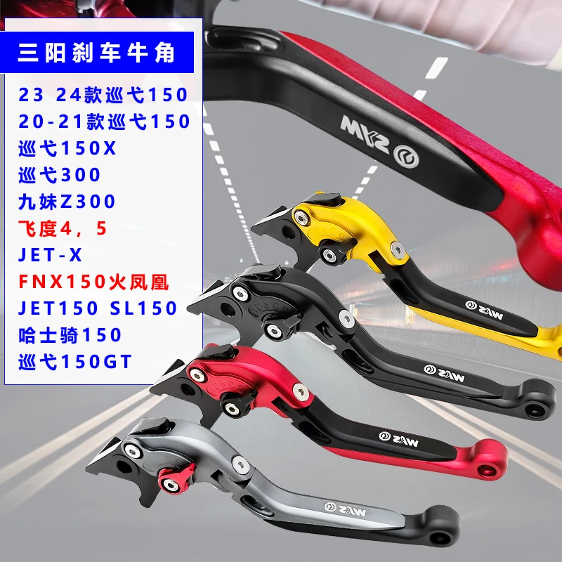 三阳飞度5刹车牛角九妹Z300改装配件飞度4 巡弋 火凤凰FNX改装件
