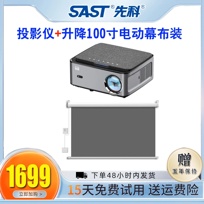【Z6Pro投影仪+100寸上下升降电动幕布】全自动投影仪套装