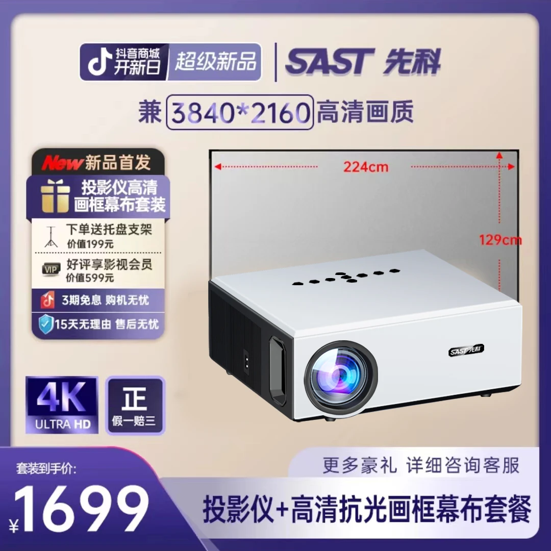 SAST/先科1500C旗舰版白天直投(投影仪+100寸边框幕布）投影仪套装