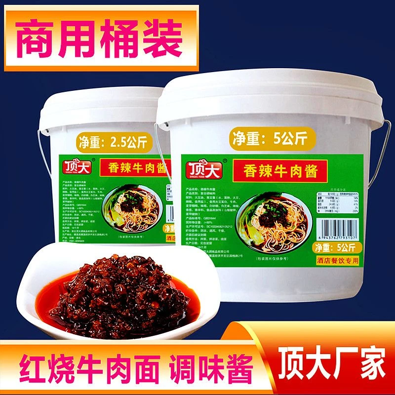 顶大5斤桶装鲜椒牛肉酱老北京炸酱面酱辣椒酱香辣味厂家直销