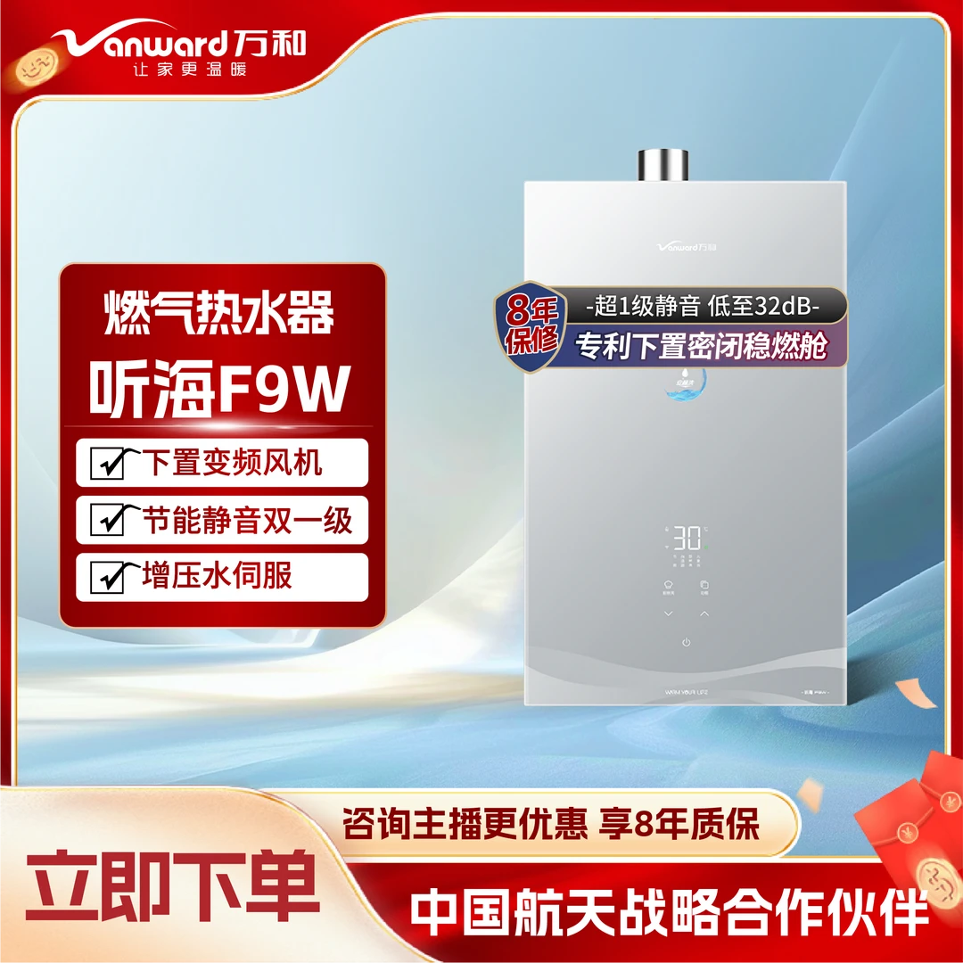 Vanward/万和安睡洗F9W超一级节能燃气热水器下置风机增压水伺服