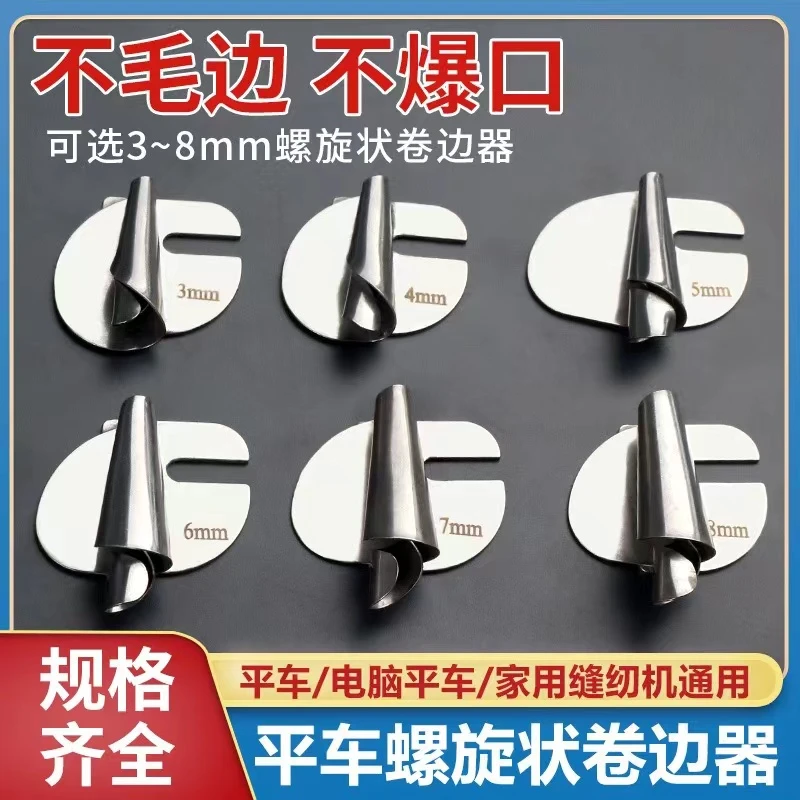 电脑平车 家用缝纫机家庭新款手工制作 螺旋状卷边器毛巾卷边拉筒