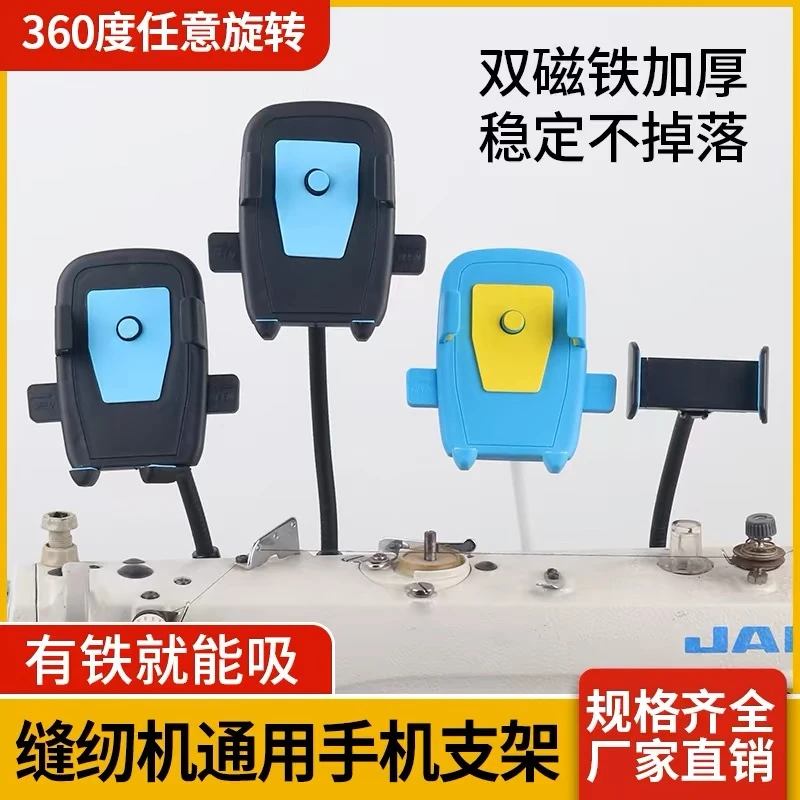 防震缝纫机通用手机支架设计双磁铁塑料手机夹子锁边机坎车可旋转