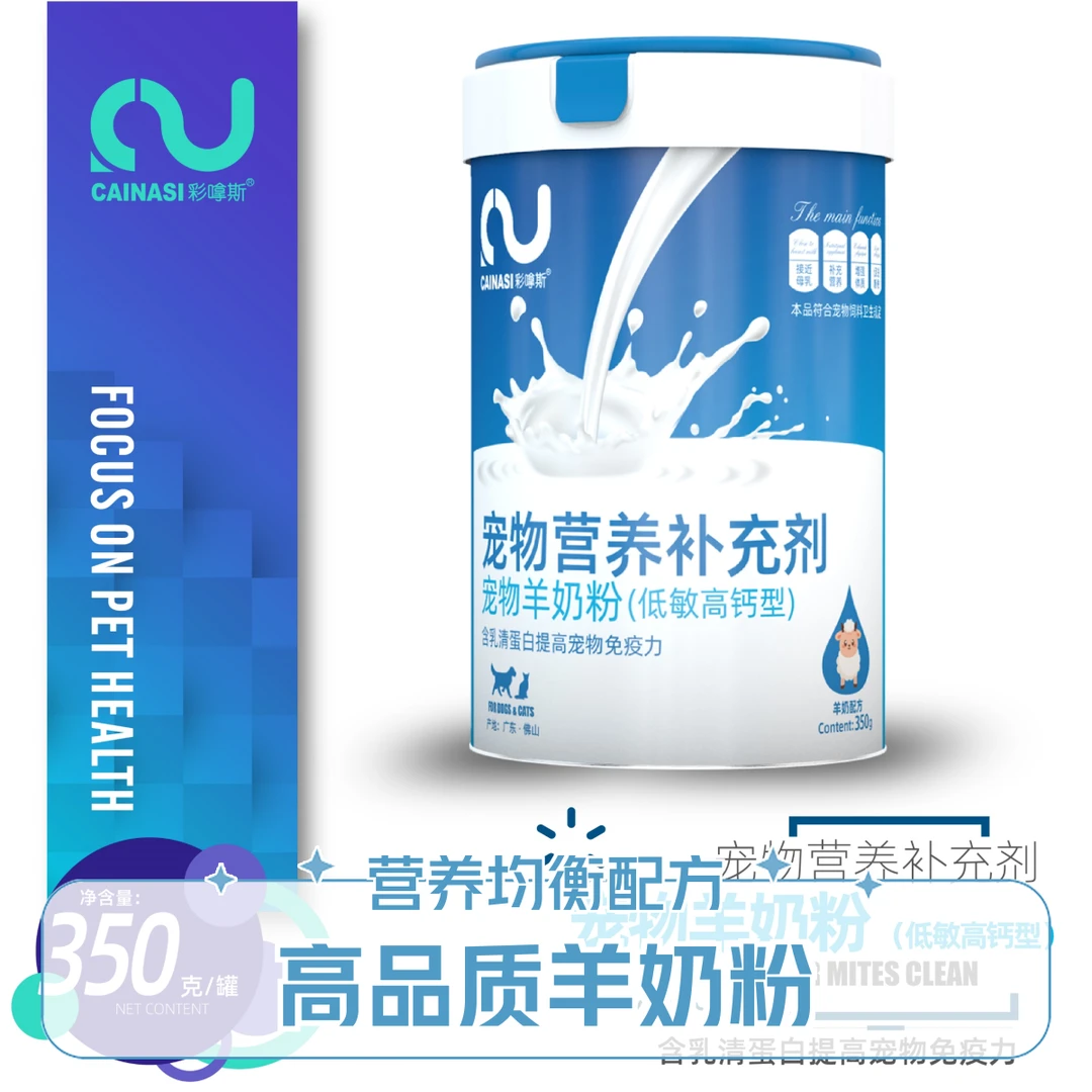 宠物羊奶粉350克犬猫全段通用补钙全阶段营养补充