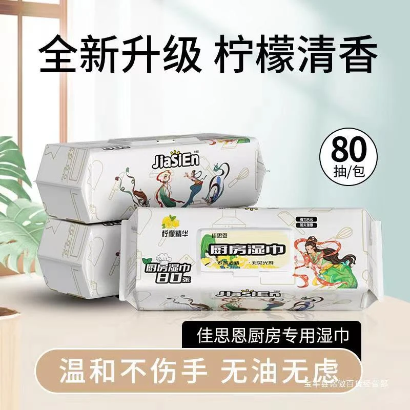 【大麦】厨房湿巾去油污家用油烟机加大湿巾厨房纸抽厨房专用纸