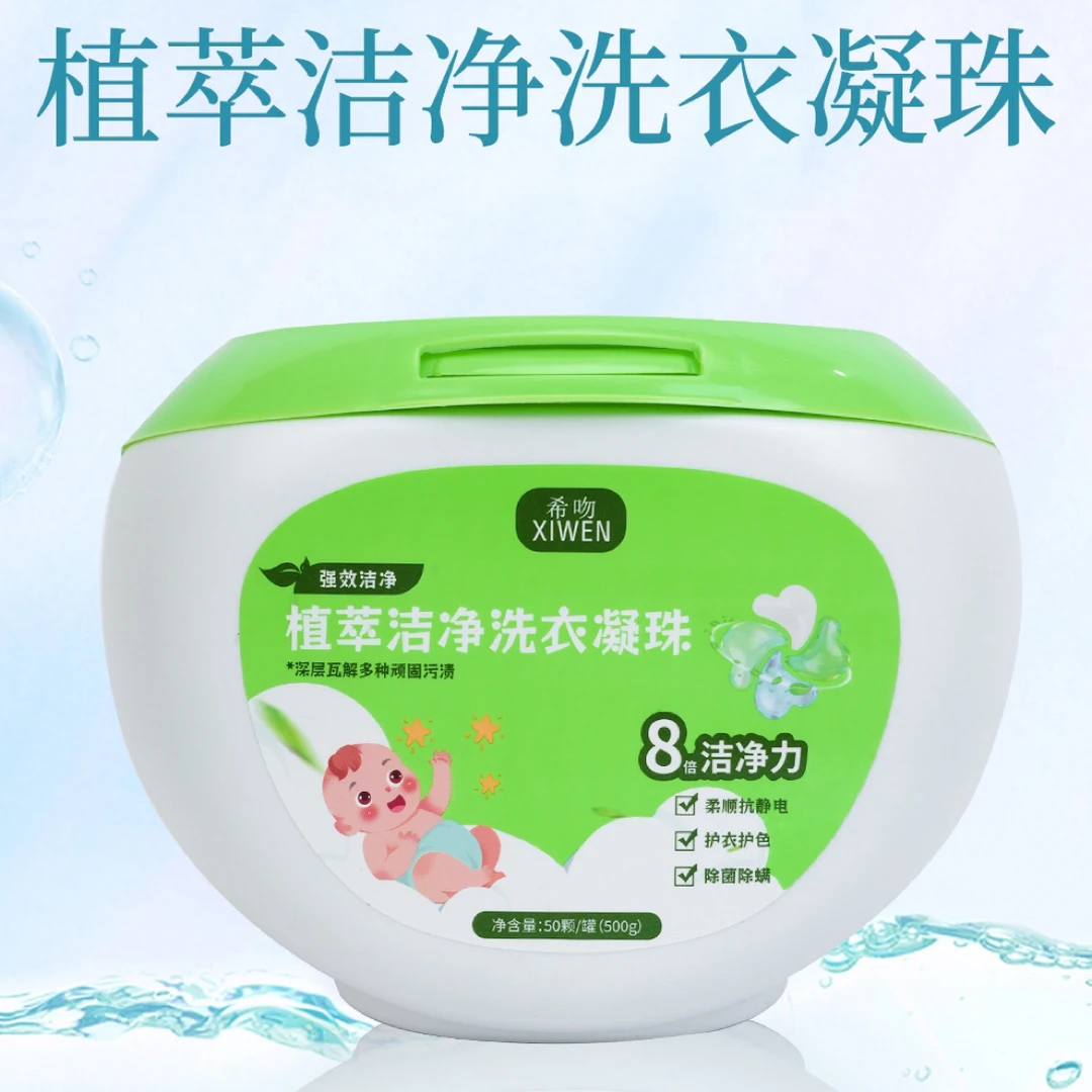 希吻植萃洁净洗衣凝珠