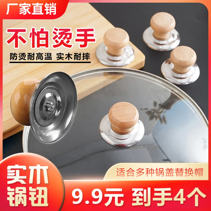 通用型厨房锅盖架实木锅盖顶帽防滑防烫安装方便耐高温