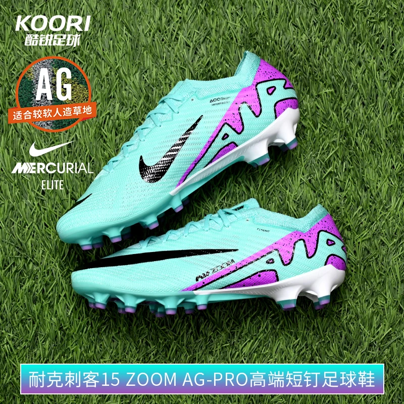 酷锐足球耐克刺客15 ZOOM AG-Pro高端短钉低帮足球鞋男DJ5167-300