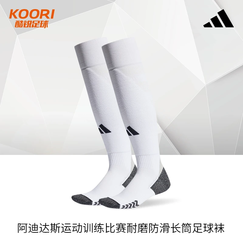 酷锐足球阿迪达斯成人训练比赛耐磨防滑长筒足球袜运动袜子IM8926