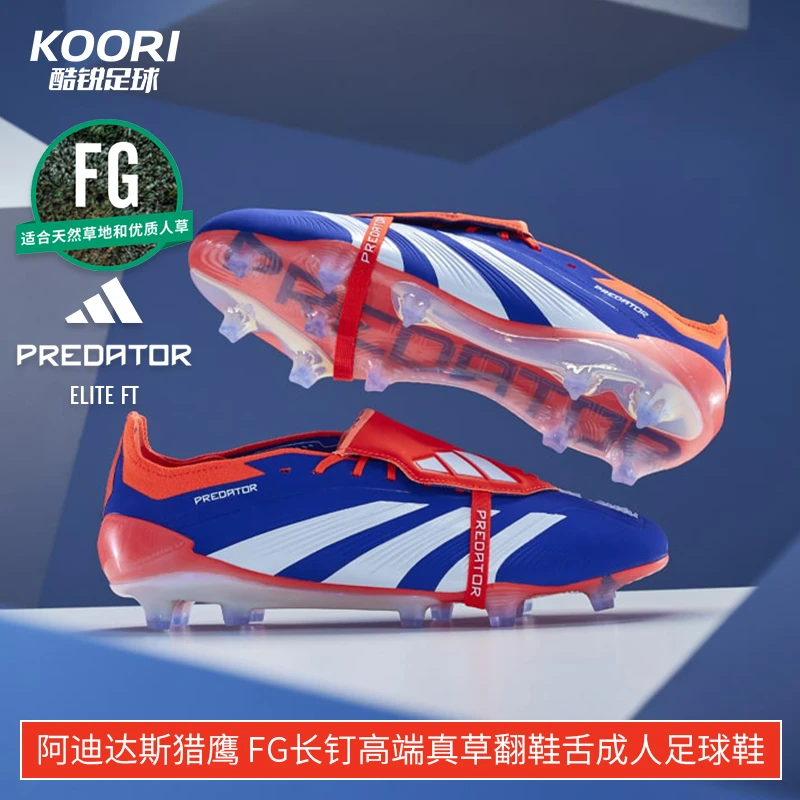 酷锐足球阿迪达斯猎鹰 FG长钉高端真草翻鞋舌成人足球鞋男IF6442