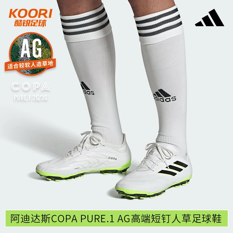 酷锐足球阿迪达斯Copa Pure.1 2G/3G AG高端短钉人草足球鞋IF0205