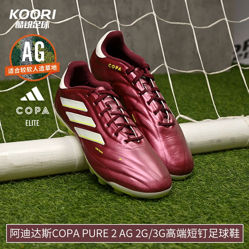 阿迪达斯酷锐足球Copa Pure 2 AG 2G/3G高端短钉人草足球鞋IE7510