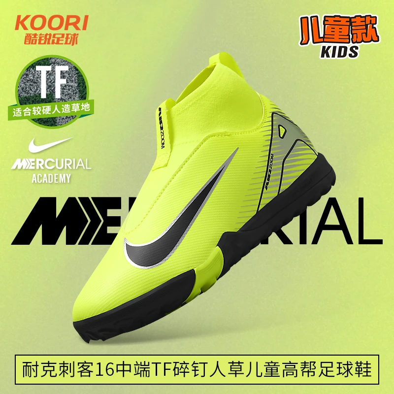 酷锐足球耐克刺客16中端TF碎钉人草儿童高帮足球鞋男女FQ8310-700