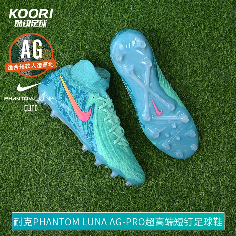 酷锐足球耐克Phantom Luna AG-Pro超高端短钉足球鞋男FJ2567-300