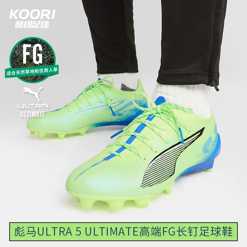 酷锐足球彪马ULTRA 5 ULTIMATE高端FG长钉比赛足球鞋男107683-03