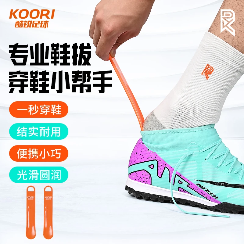 酷锐足球穿鞋助手小巧便携家用提鞋器足球篮球鞋拔XB-001