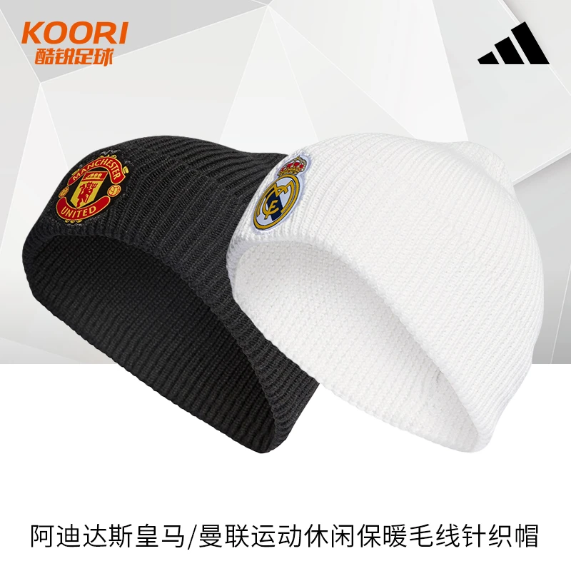 酷锐足球阿迪达斯皇马曼联足球运动休闲保暖毛线针织帽子男女