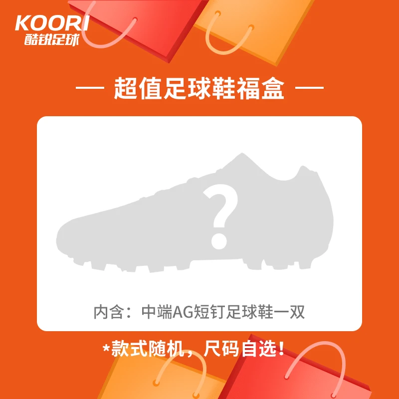 福盒中端AG短钉TF碎钉人造草训练足球鞋男