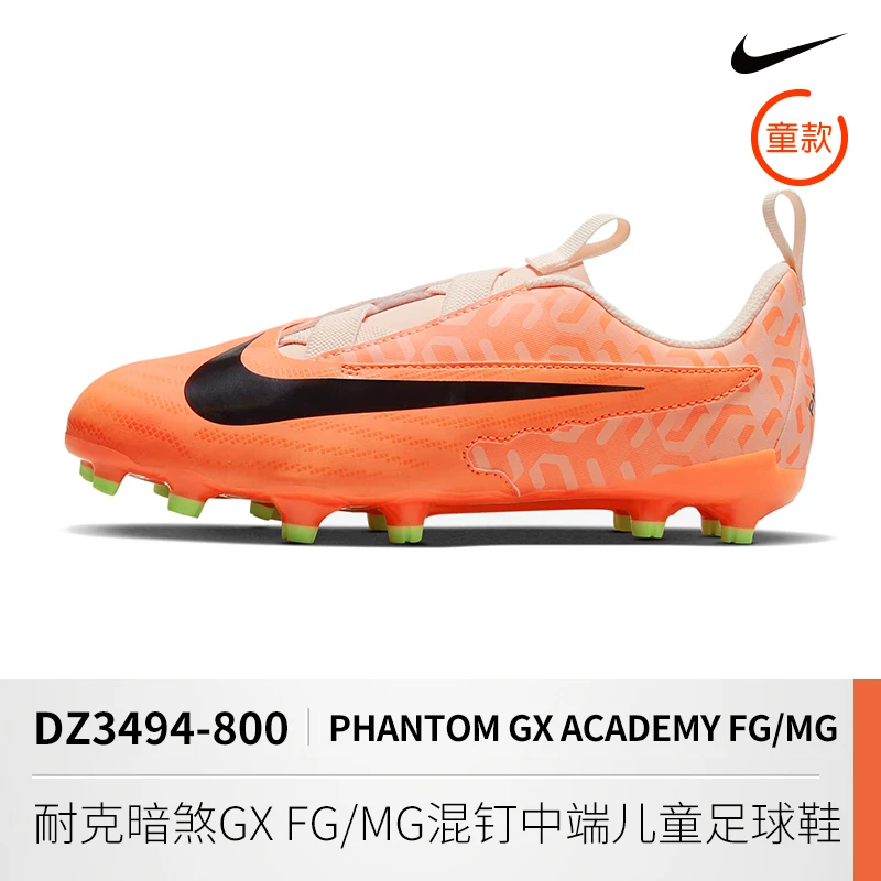 酷锐足球耐克Phantom GX FG/MG中端混钉儿童足球鞋DZ3494-800
