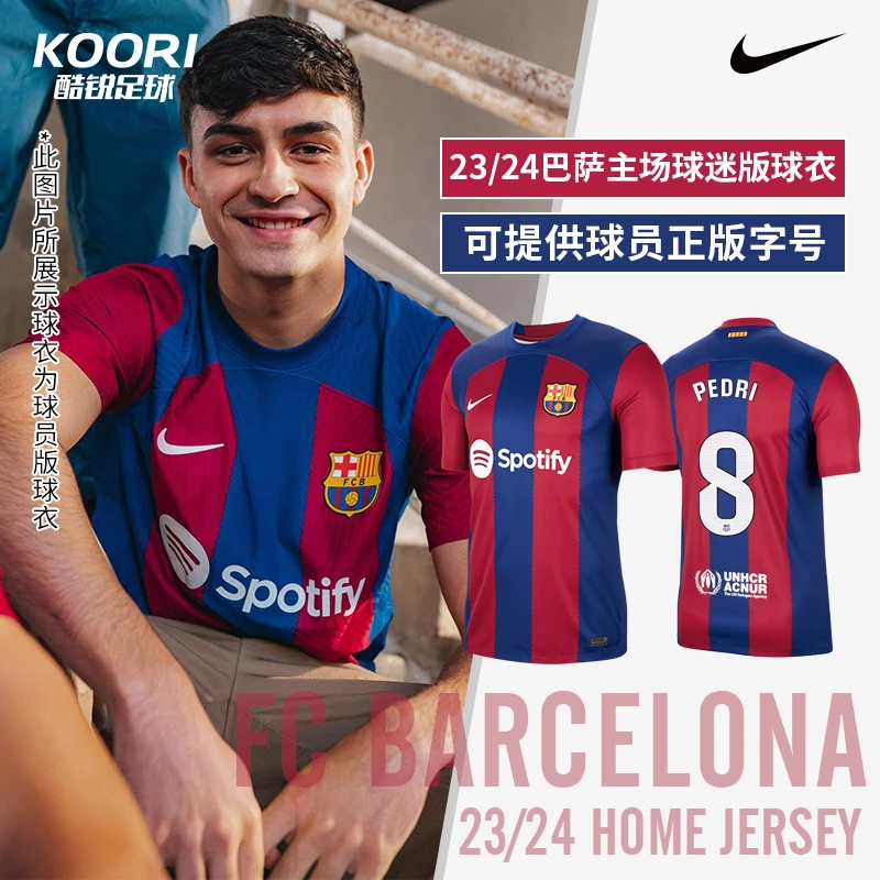 酷锐足球耐克印字球衣巴塞罗那大巴黎利物浦主场球迷版球衣