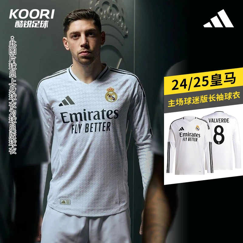 酷锐足球阿迪达斯24-25赛季皇马主场球迷版足球长袖球衣IT3442