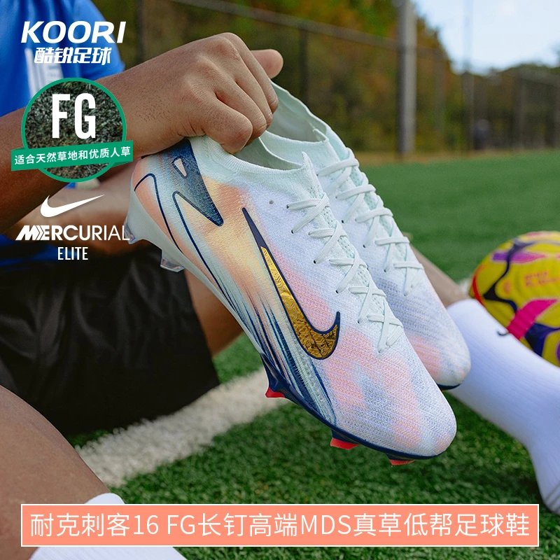 酷锐足球耐克刺客16高端FG长钉天然草MDS低帮足球鞋男FZ1392-300