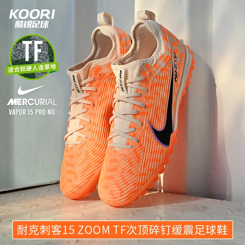 酷锐足球耐克刺客15 ZOOM TF次顶碎钉缓震三文鱼足球鞋FQ8276-800