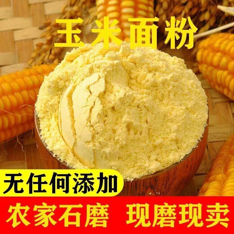 2024年新鲜农家玉米面