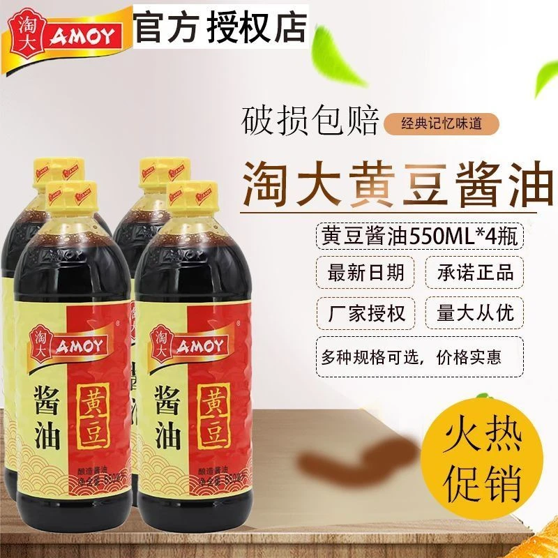 淘大黄豆酱油550ml酿造黄豆酱油四川黄豆酱油酿造/0lb蔬菜组合
