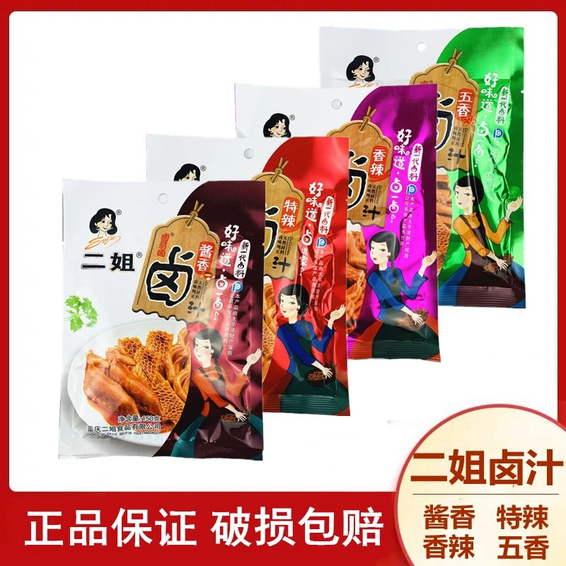 重庆特产二姐卤汁150g五香/香辣/特辣/酱香卤汁秘制卤汁卤水调料