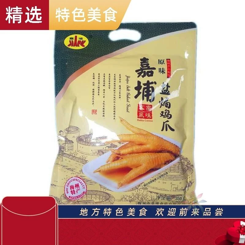 嘉埔盐焗鸡爪梅州客家特产嘉埔盐焗鸡爪凤爪小吃梅县/0lb蔬菜组合