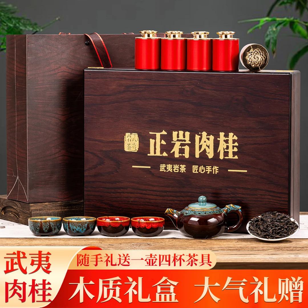 过节送礼 武夷岩茶肉桂茶叶黑檀木高档木质礼盒罐装茶叶