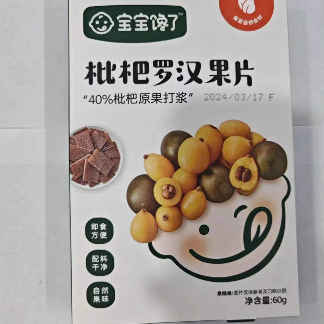 枇杷罗汉果片 即食方便 营养美味
