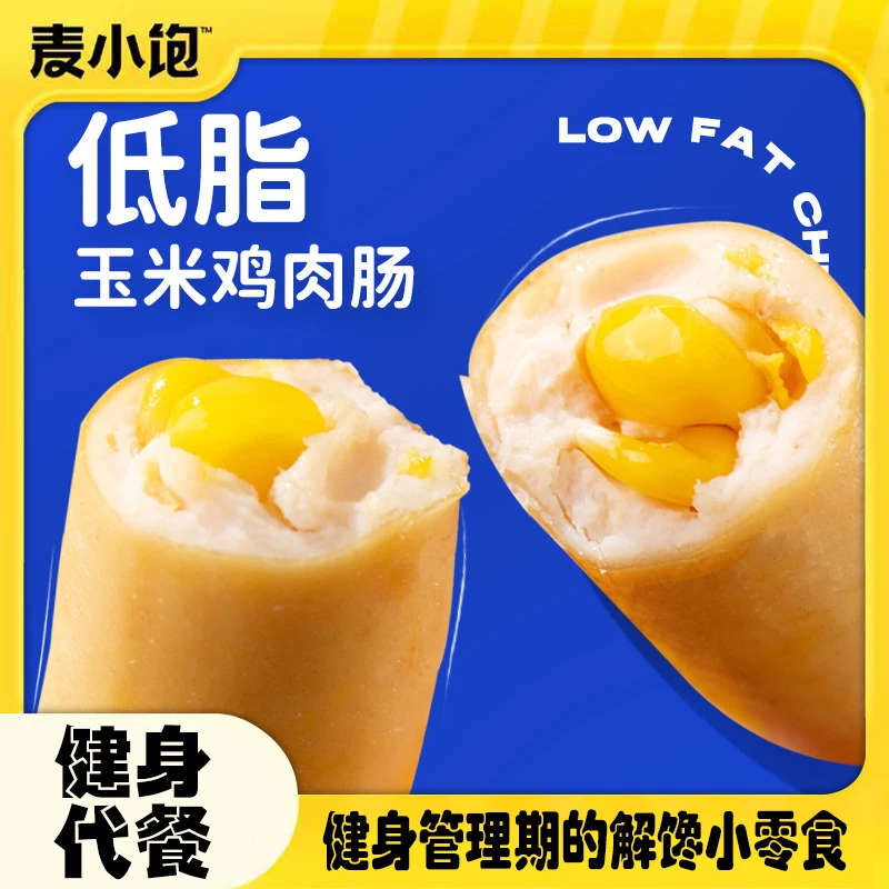 鸡肉肠开袋即食高蛋白玉米鸡胸肉肠健身代餐减0低脂肪肥低脂零食