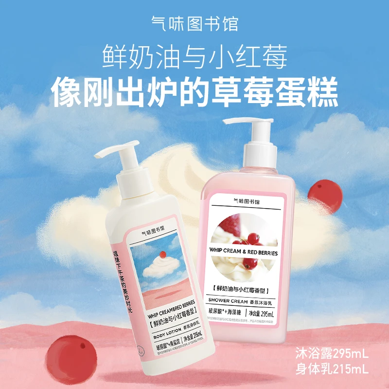 【面护级小红莓香水身体乳】气味图书馆留香身体乳花香秋冬推荐s