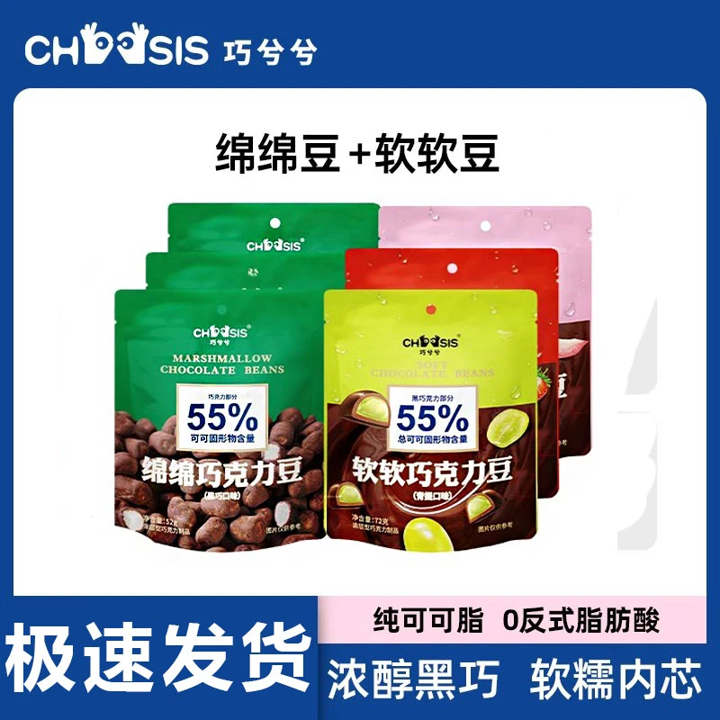 巧兮兮软软巧克力豆零食小吃休闲食品推荐网红爆款礼包解馋巧克力