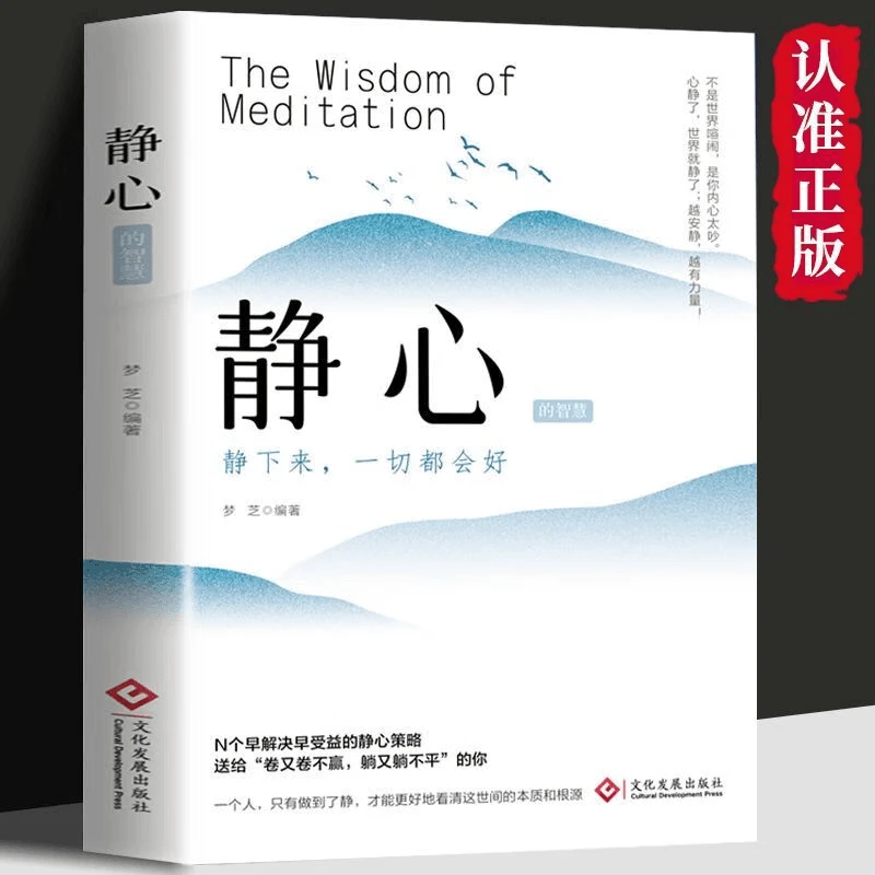 静心战胜焦虑自我疗愈情绪控制心理健康疏导心灵修养提升阅读书籍