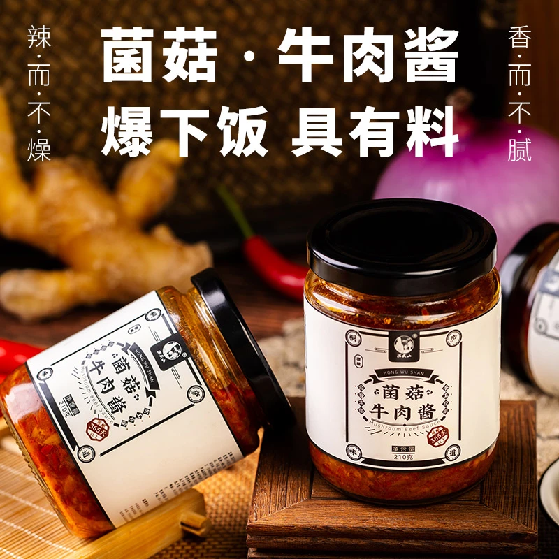 洪武山【金奖】微辣鲜香菌菇黄牛肉酱大块爆下饭拌饭扫光神器下饭酱