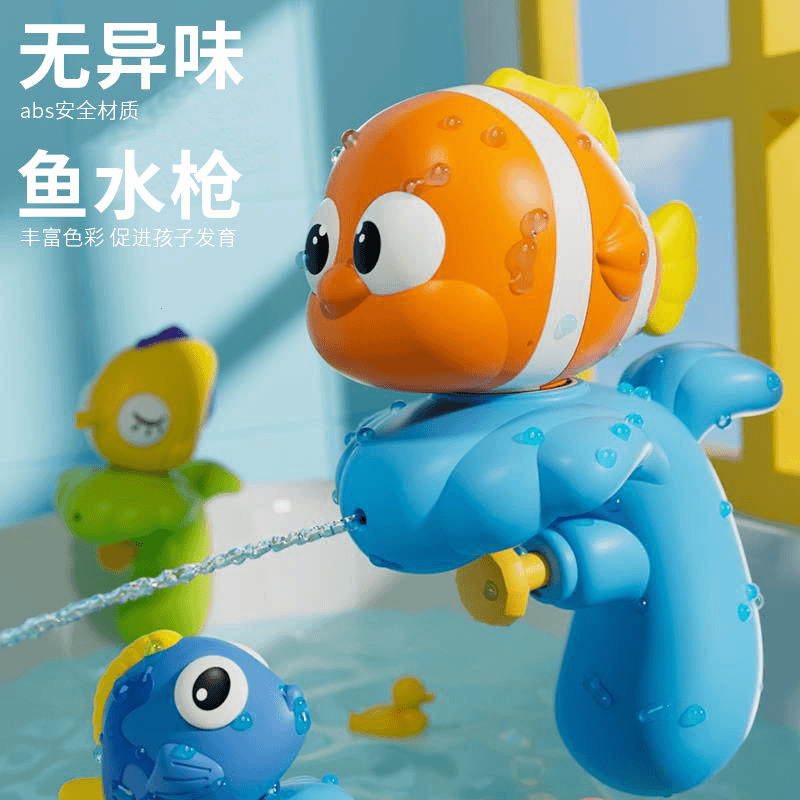 儿童水枪玩具喷水宝宝小丑鱼迷你洗澡打水仗戏水新款实验
