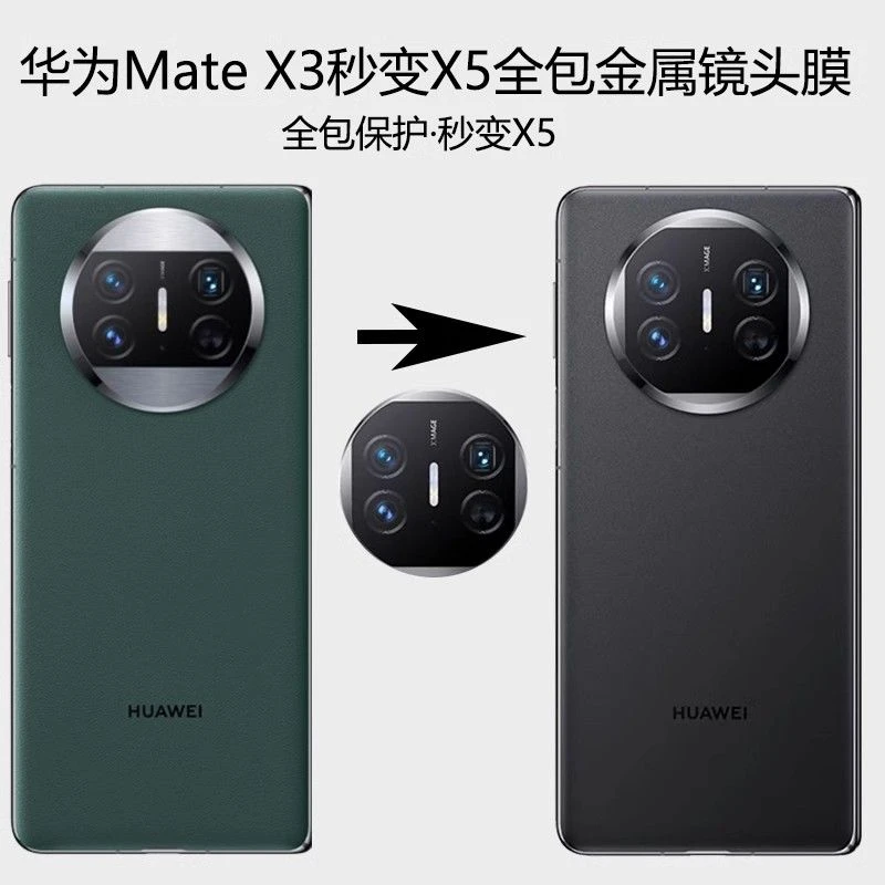 华为matex3秒变x5镜头盖x3改x5镜头膜高档次全包后盖钛合金超薄贴