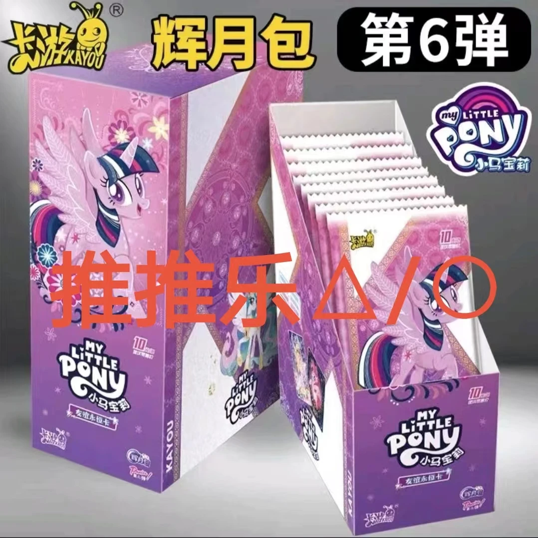 【新人福利推推】小马宝莉友谊永恒卡辉月包第六弹【盲盒代拆】