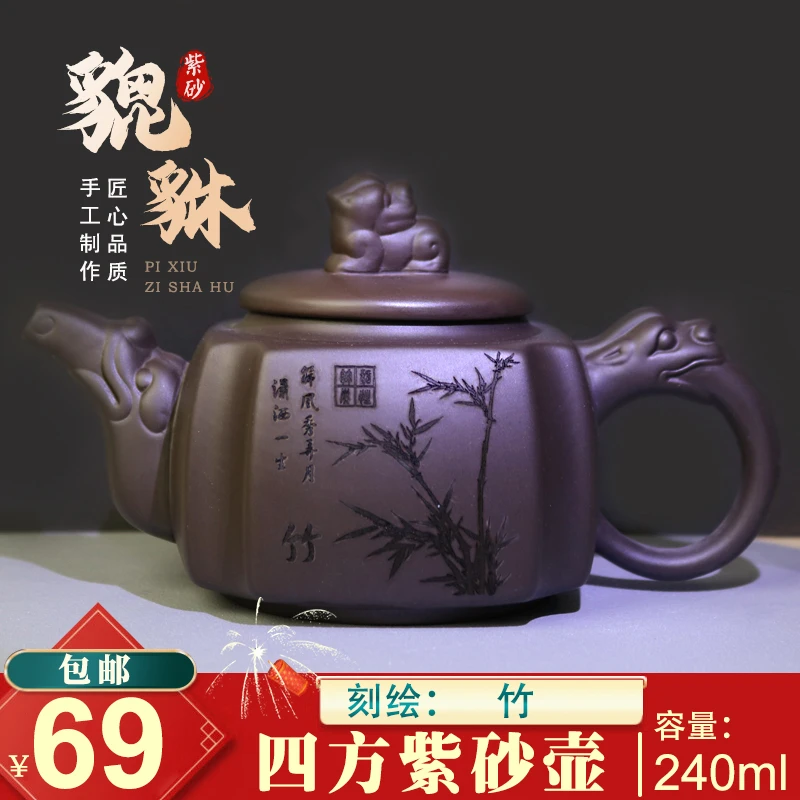 刻绘竹叶 四方腾龙貔貅壶240ml 原矿紫砂匠心之作！手制