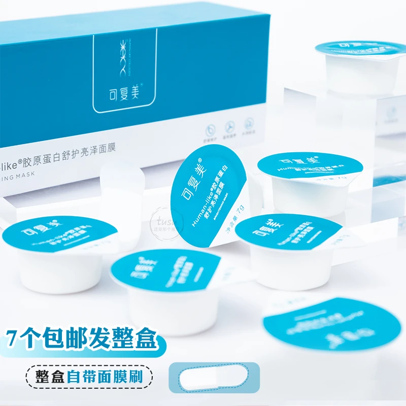 胶原高光杯!可复美小蓝杯 胶原蛋白补水修护逆龄涂抹式面膜