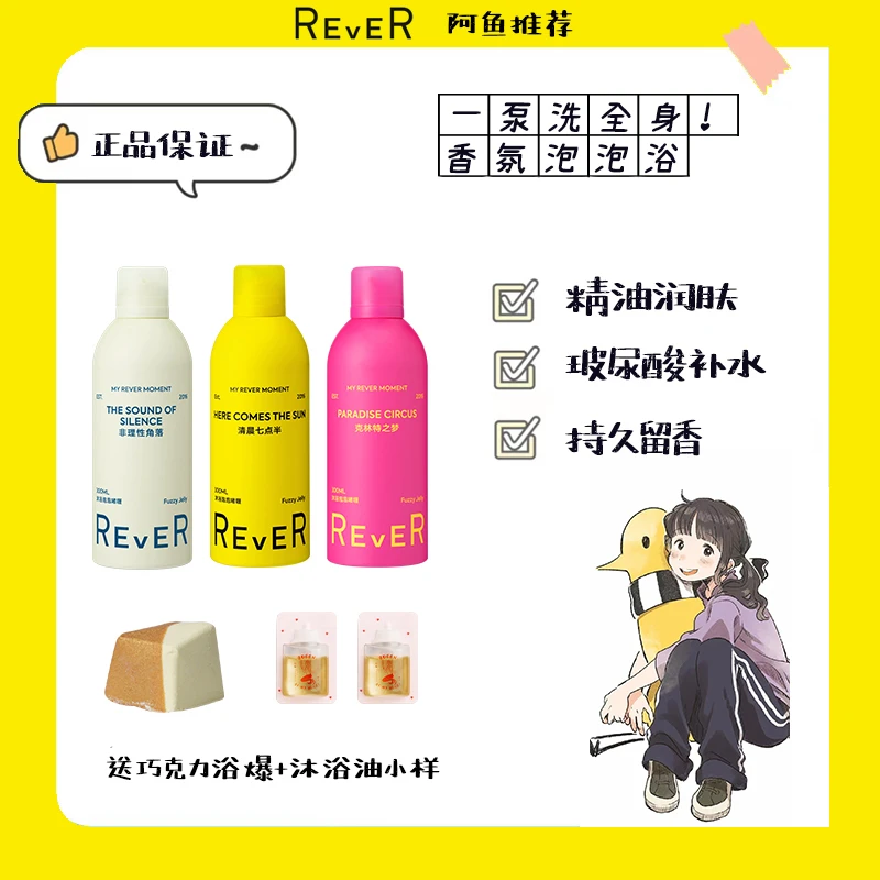 rever乐若香氛沐浴露沐浴油 保湿透亮身体滋润【25.10月效期】